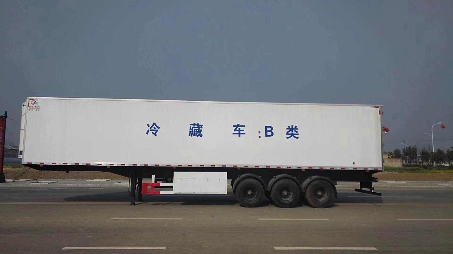 (廂長13.3米)半掛冷藏車